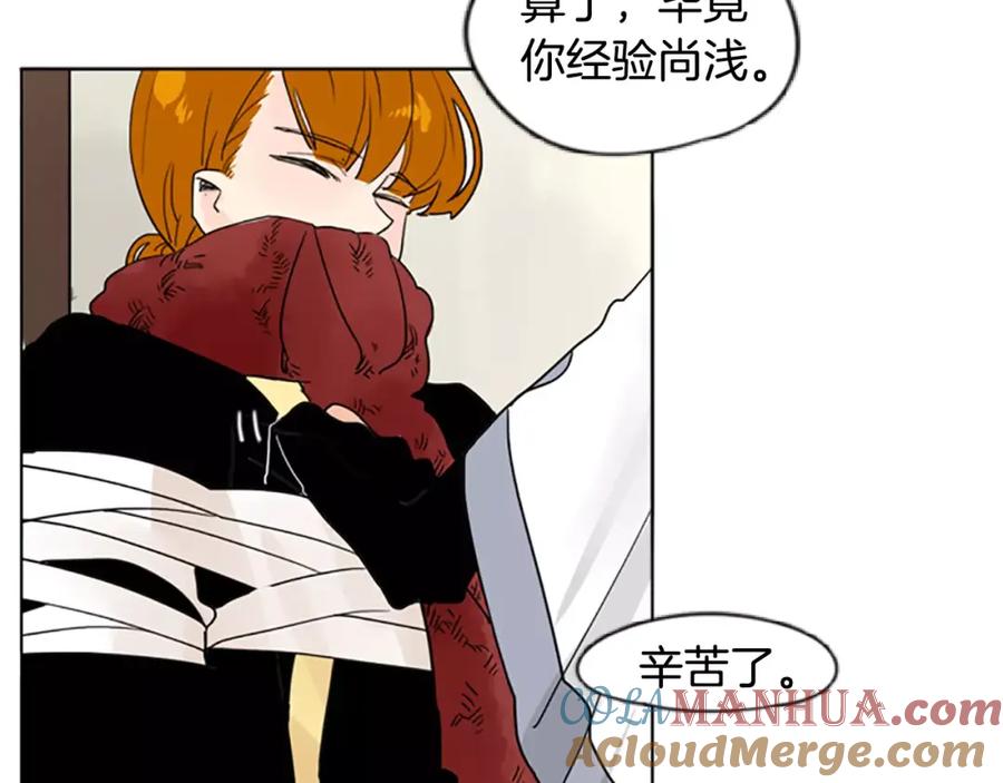 《狐狸的枷锁》第34话 现出原形 第16页