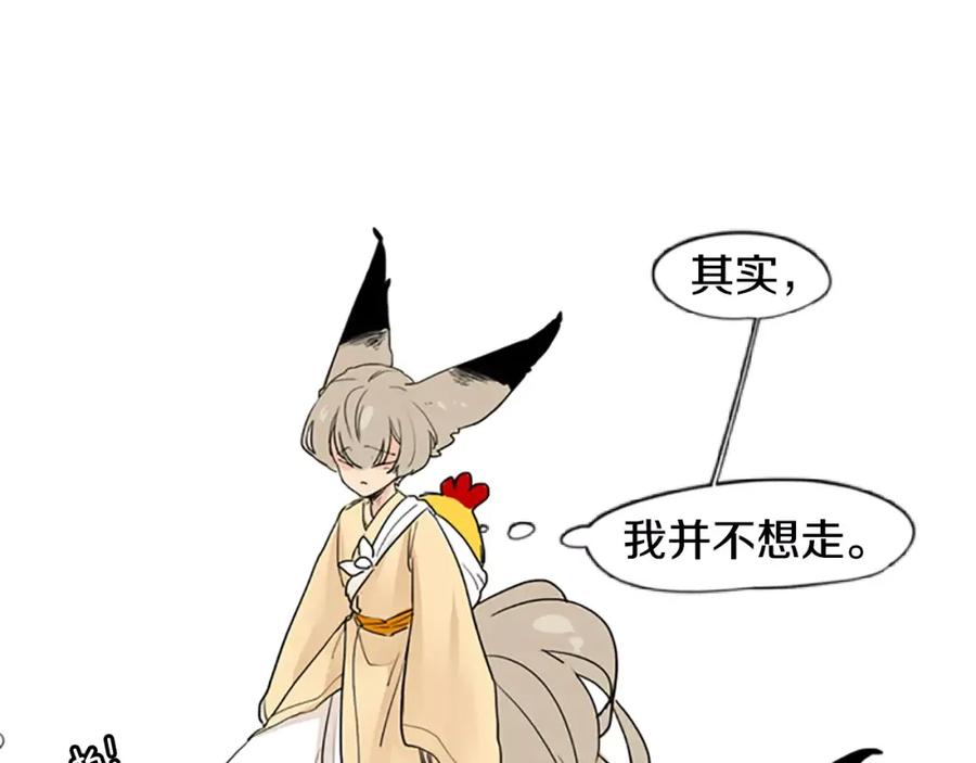 《狐狸的枷锁》第34话 现出原形 第83页