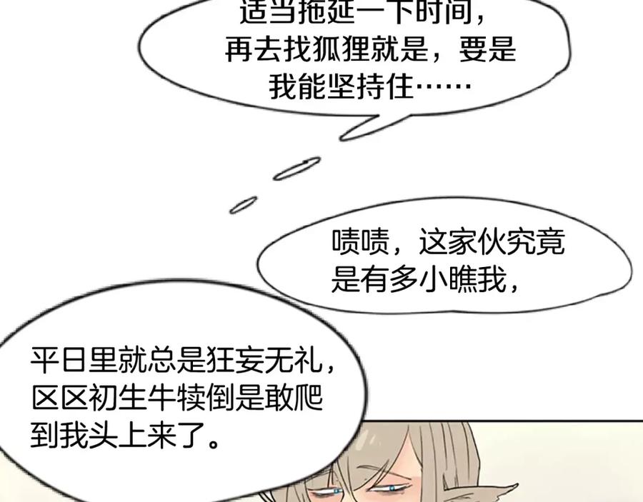 《狐狸的枷锁》第34话 现出原形 第44页