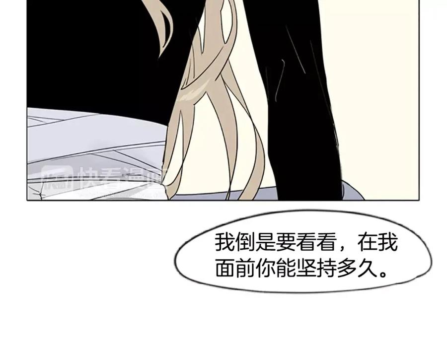 《狐狸的枷锁》第34话 现出原形 第47页