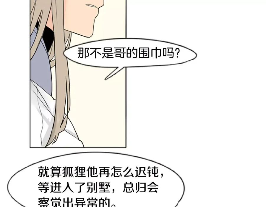 《狐狸的枷锁》第34话 现出原形 第23页