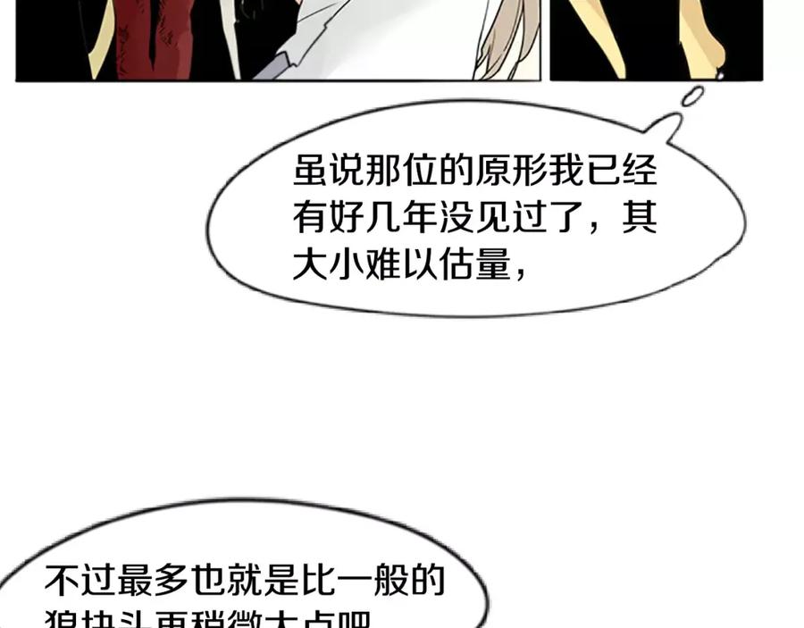《狐狸的枷锁》第34话 现出原形 第42页