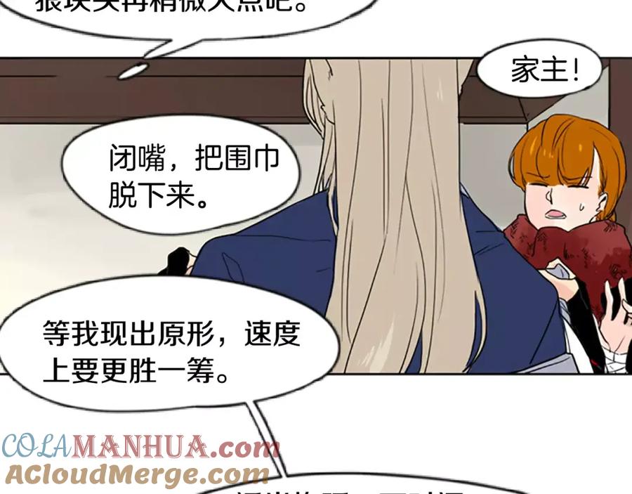 《狐狸的枷锁》第34话 现出原形 第43页