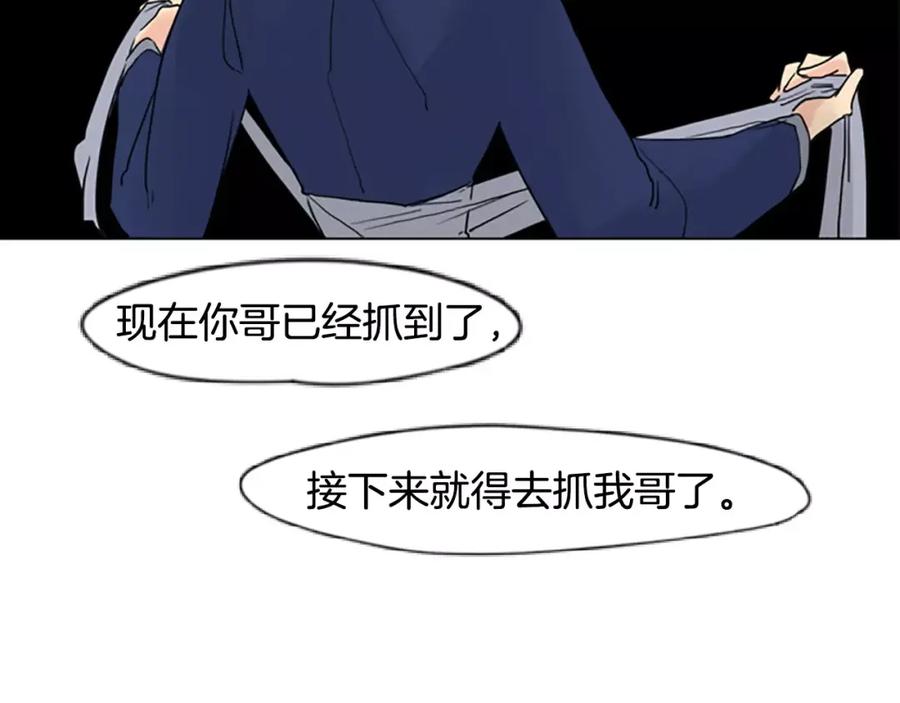 《狐狸的枷锁》第34话 现出原形 第69页