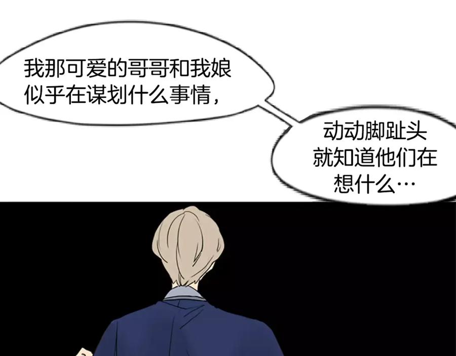 《狐狸的枷锁》第34话 现出原形 第68页