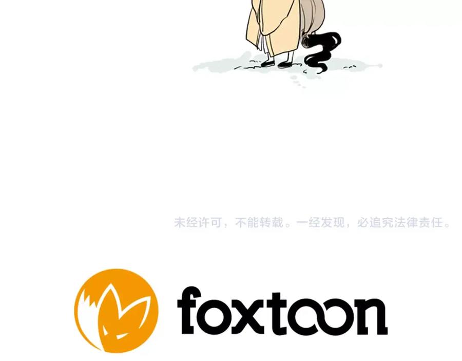 《狐狸的枷锁》第34话 现出原形 第86页