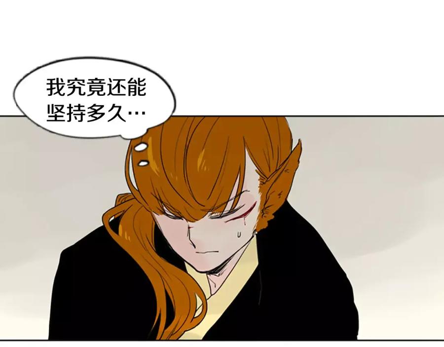 《狐狸的枷锁》第34话 现出原形 第39页