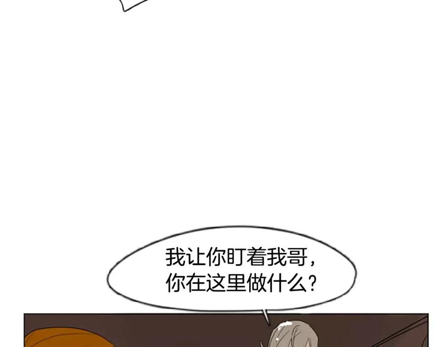 《狐狸的枷锁》第34话 现出原形 第14页