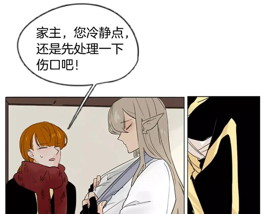 《狐狸的枷锁》第34话 现出原形 第41页