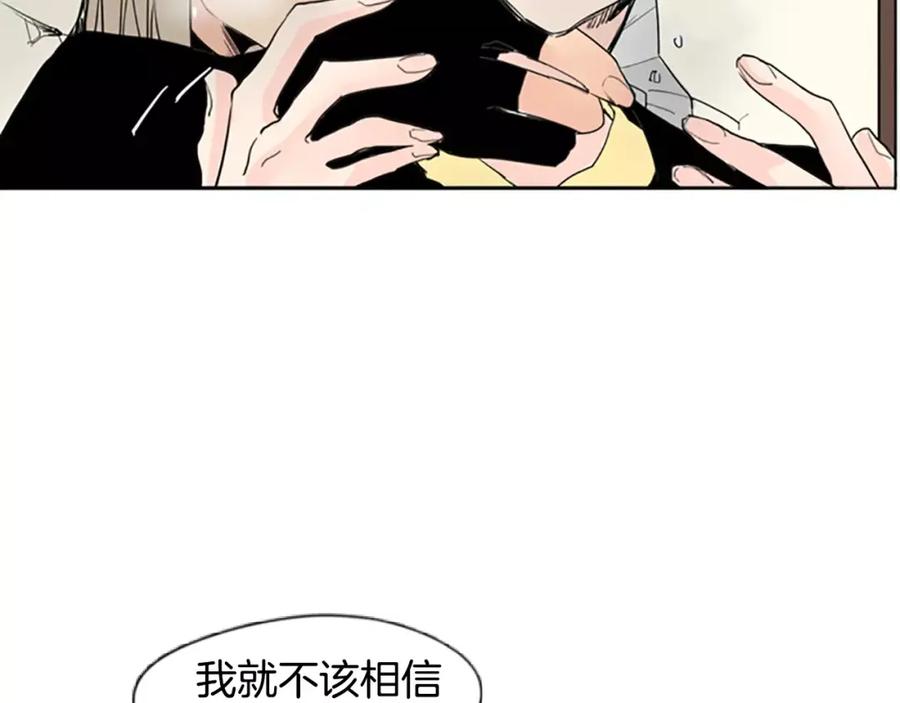 《狐狸的枷锁》第34话 现出原形 第5页