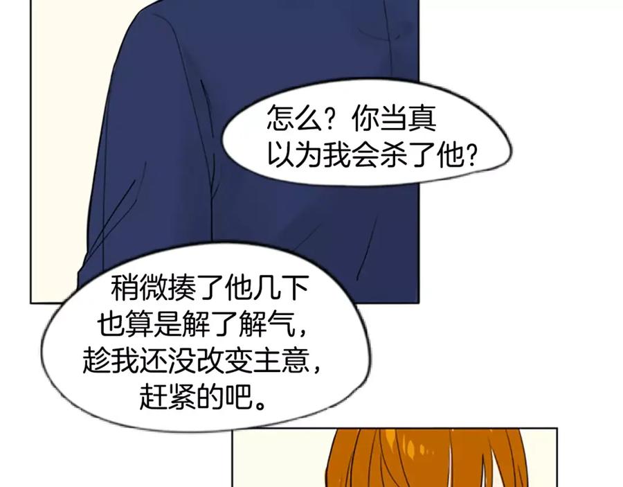 《狐狸的枷锁》第34话 现出原形 第65页