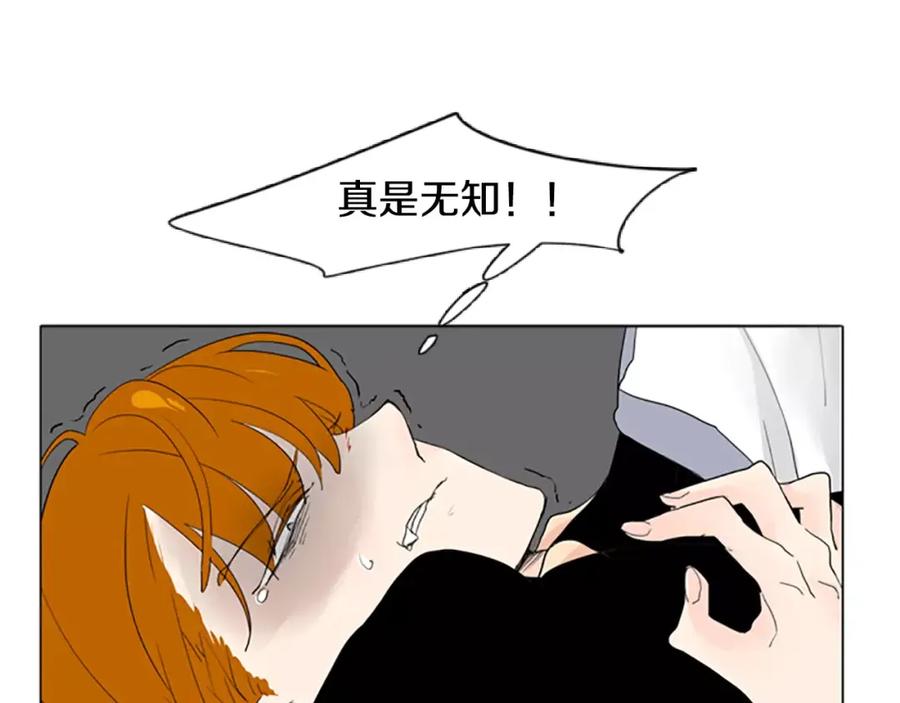 《狐狸的枷锁》第34话 现出原形 第20页