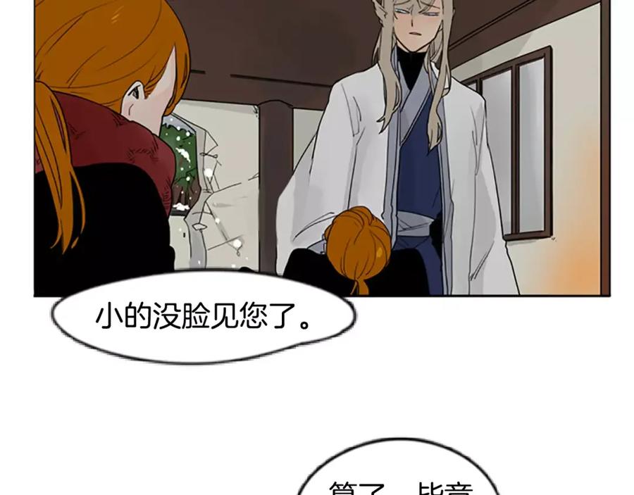 《狐狸的枷锁》第34话 现出原形 第15页