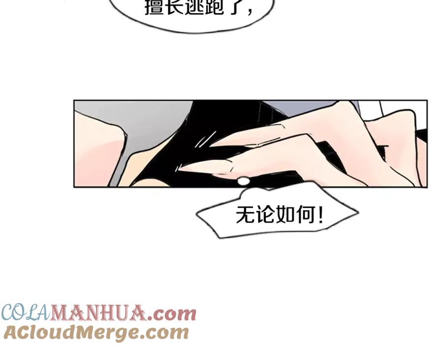 《狐狸的枷锁》第34话 现出原形 第25页