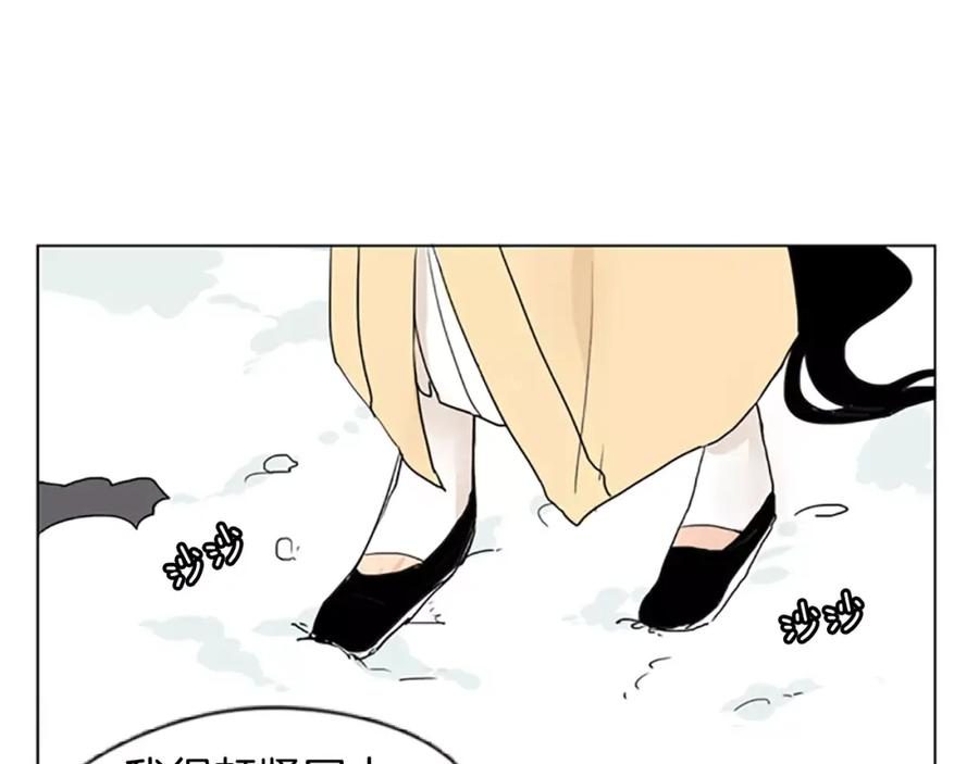 《狐狸的枷锁》第34话 现出原形 第81页