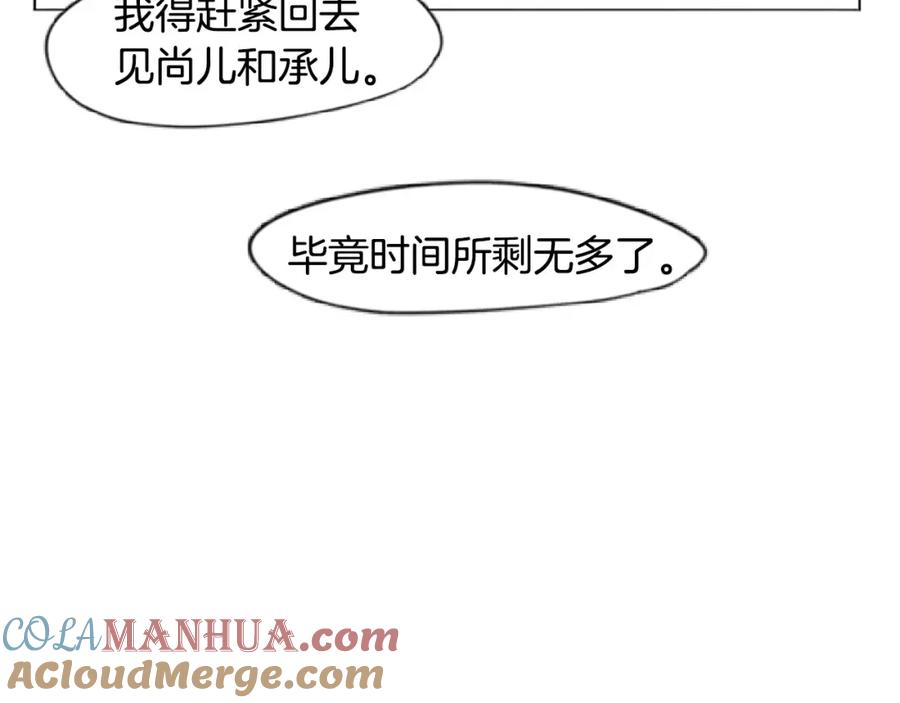 《狐狸的枷锁》第34话 现出原形 第82页