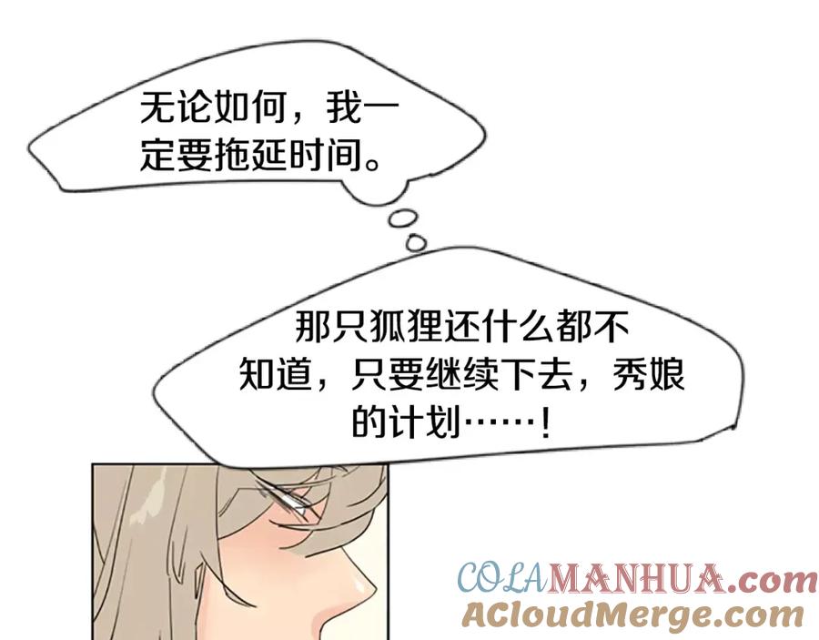 《狐狸的枷锁》第34话 现出原形 第22页