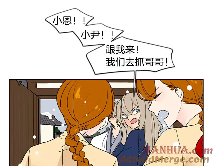 《狐狸的枷锁》第35话 勉强的笑意 第79页