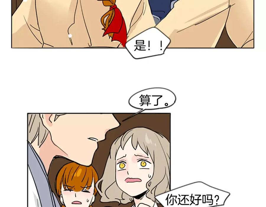 《狐狸的枷锁》第35话 勉强的笑意 第80页
