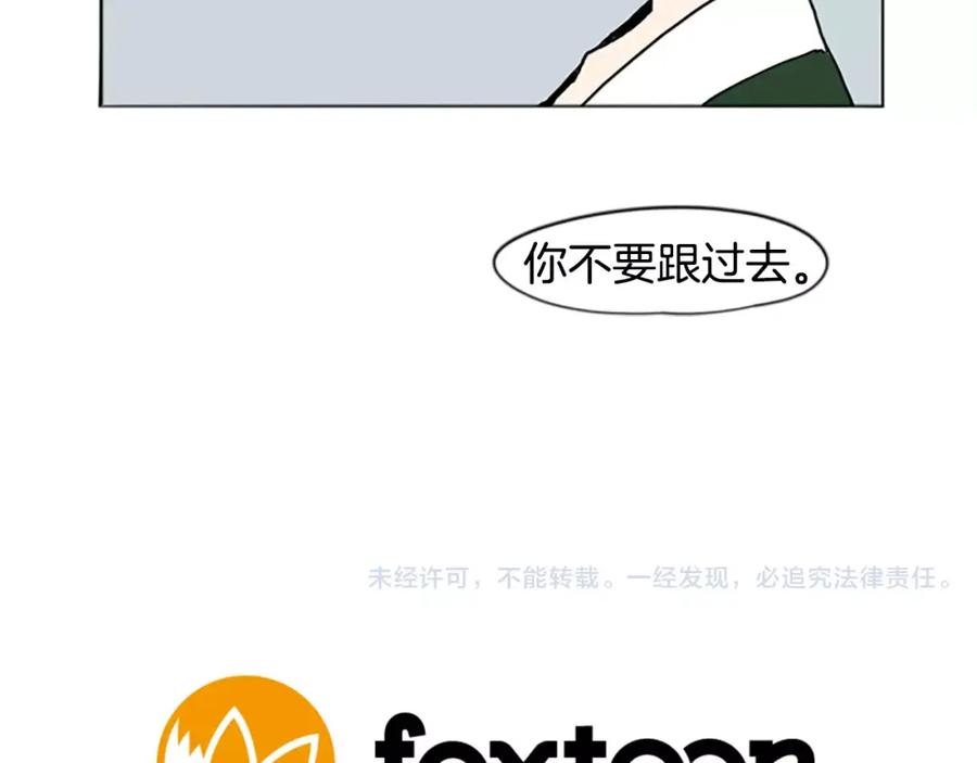 《狐狸的枷锁》第35话 勉强的笑意 第90页