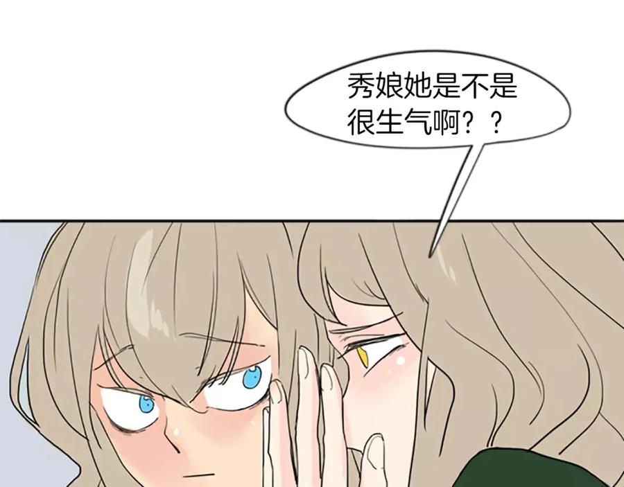 《狐狸的枷锁》第35话 勉强的笑意 第26页