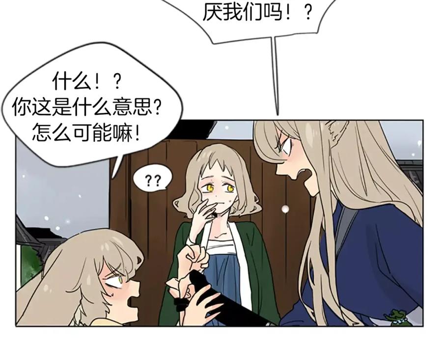 《狐狸的枷锁》第35话 勉强的笑意 第48页