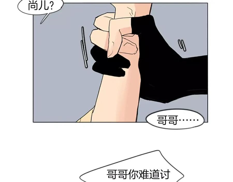 《狐狸的枷锁》第35话 勉强的笑意 第47页
