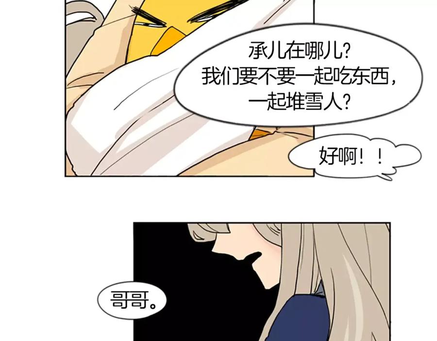 《狐狸的枷锁》第35话 勉强的笑意 第41页