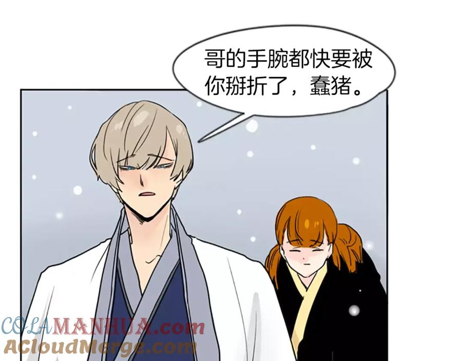 《狐狸的枷锁》第35话 勉强的笑意 第55页