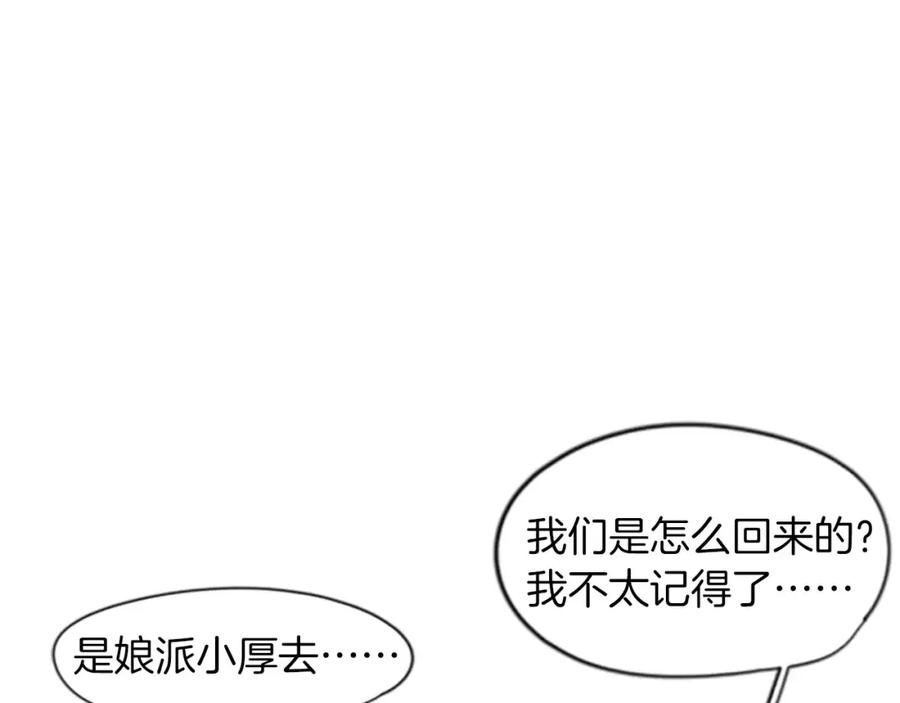 《狐狸的枷锁》第35话 勉强的笑意 第24页