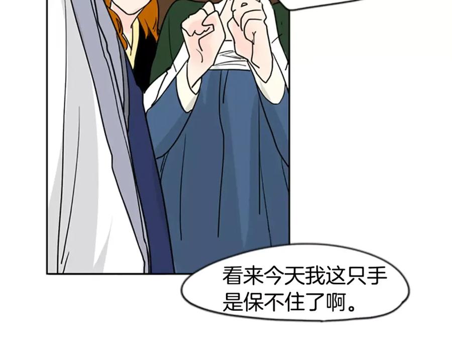 《狐狸的枷锁》第35话 勉强的笑意 第81页