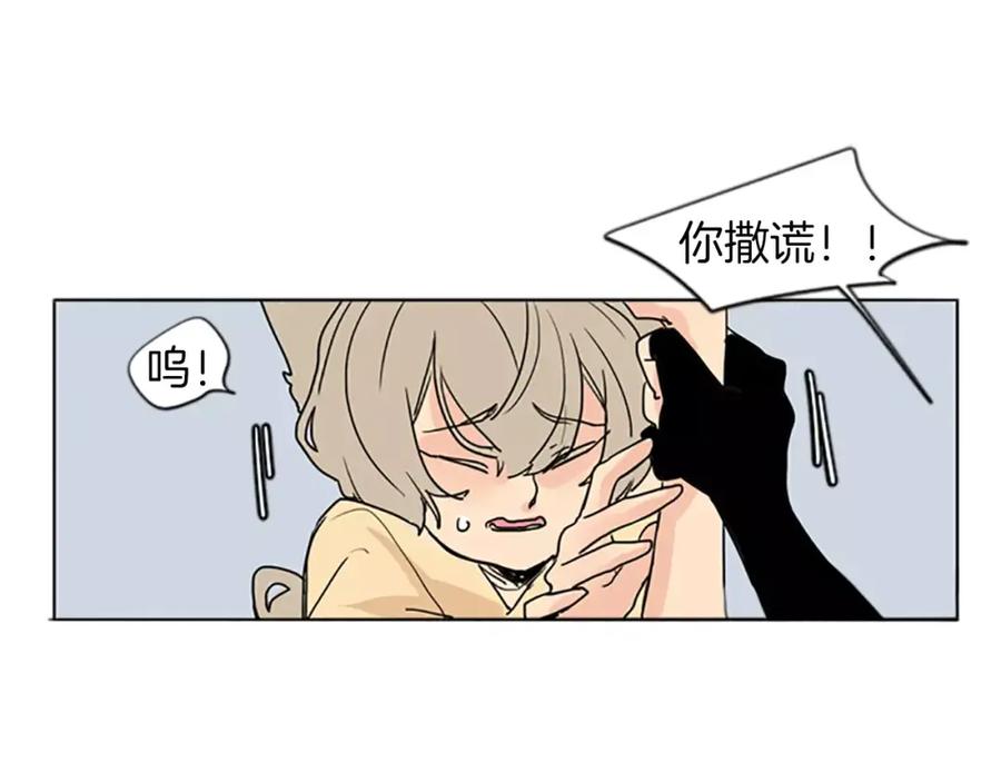 《狐狸的枷锁》第35话 勉强的笑意 第50页