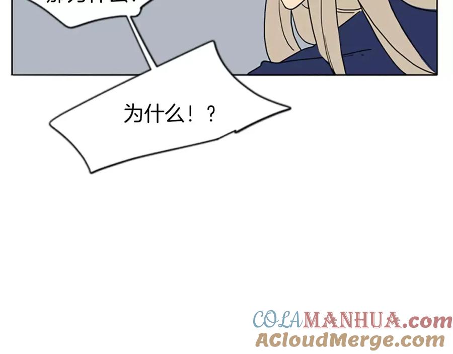 《狐狸的枷锁》第35话 勉强的笑意 第52页