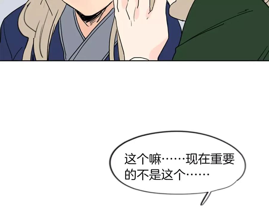 《狐狸的枷锁》第35话 勉强的笑意 第27页