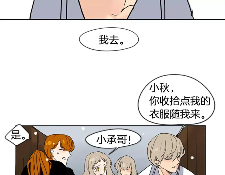 《狐狸的枷锁》第35话 勉强的笑意 第83页