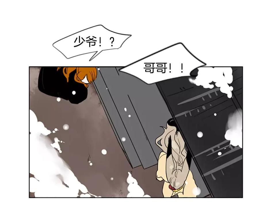 《狐狸的枷锁》第35话 勉强的笑意 第77页