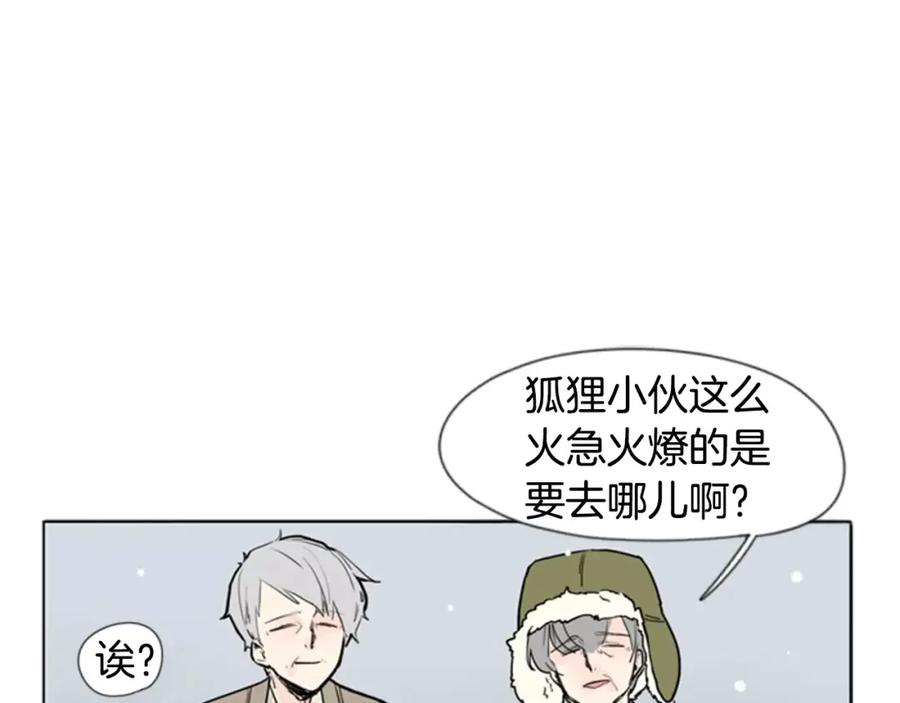 《狐狸的枷锁》第36话 吃掉你 第8页