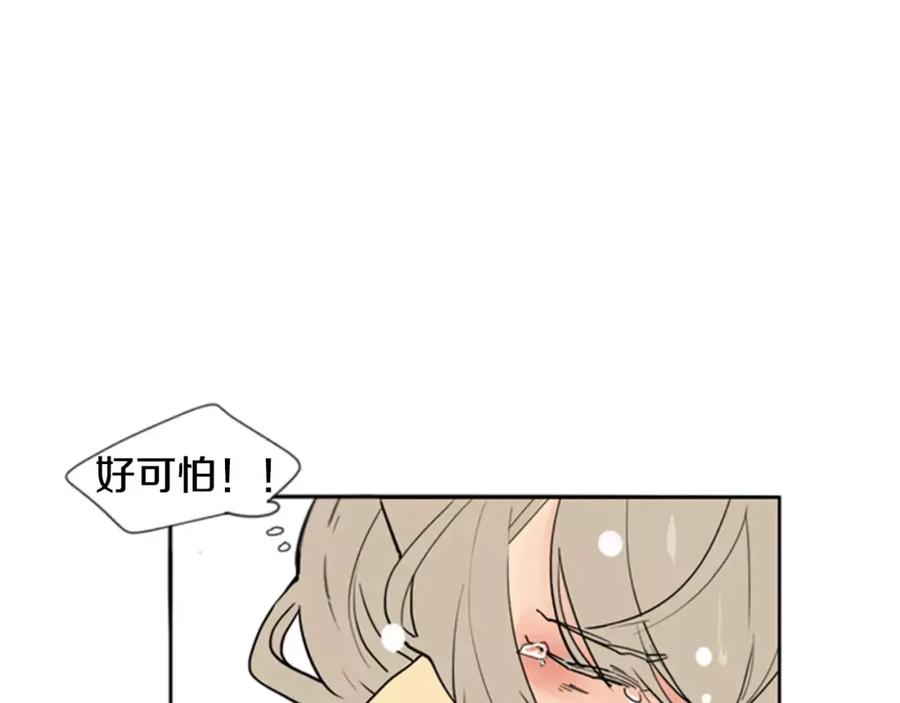 《狐狸的枷锁》第36话 吃掉你 第16页