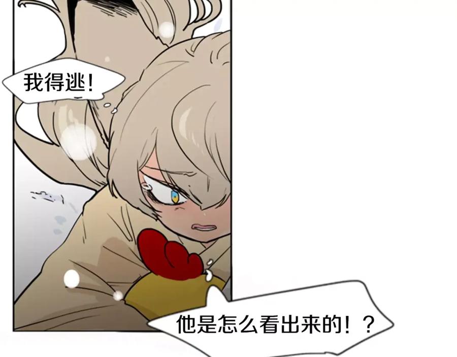 《狐狸的枷锁》第36话 吃掉你 第14页