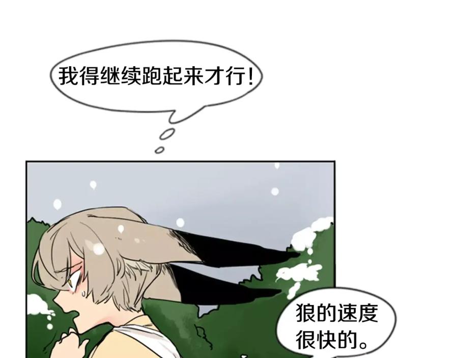 《狐狸的枷锁》第36话 吃掉你 第35页