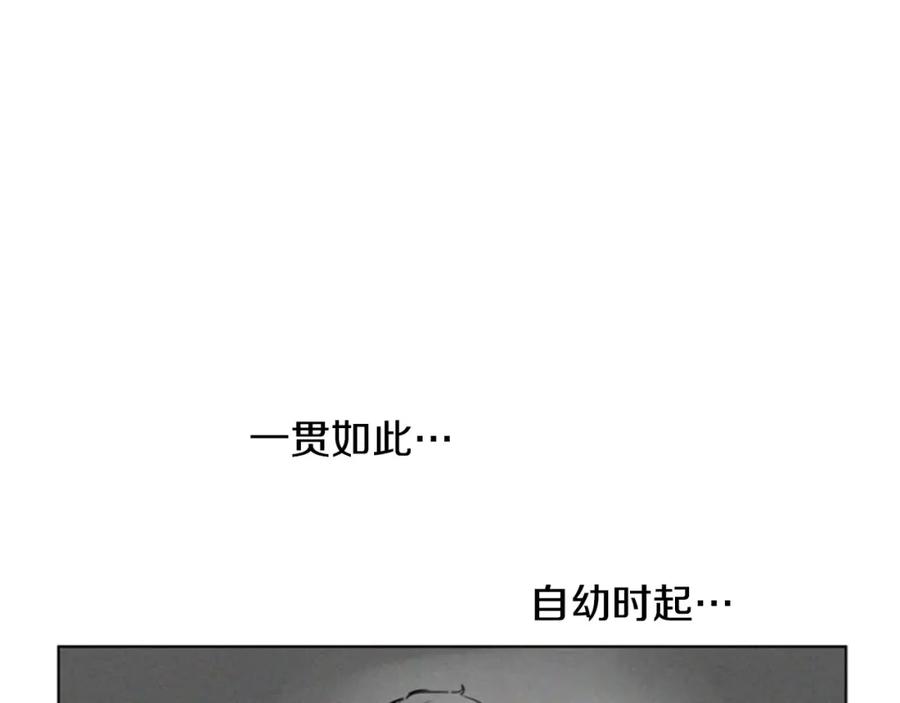 《狐狸的枷锁》第36话 吃掉你 第44页