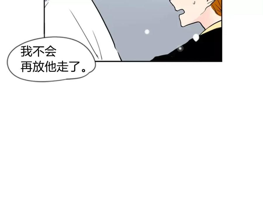 《狐狸的枷锁》第36话 吃掉你 第98页