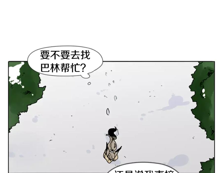 《狐狸的枷锁》第36话 吃掉你 第39页