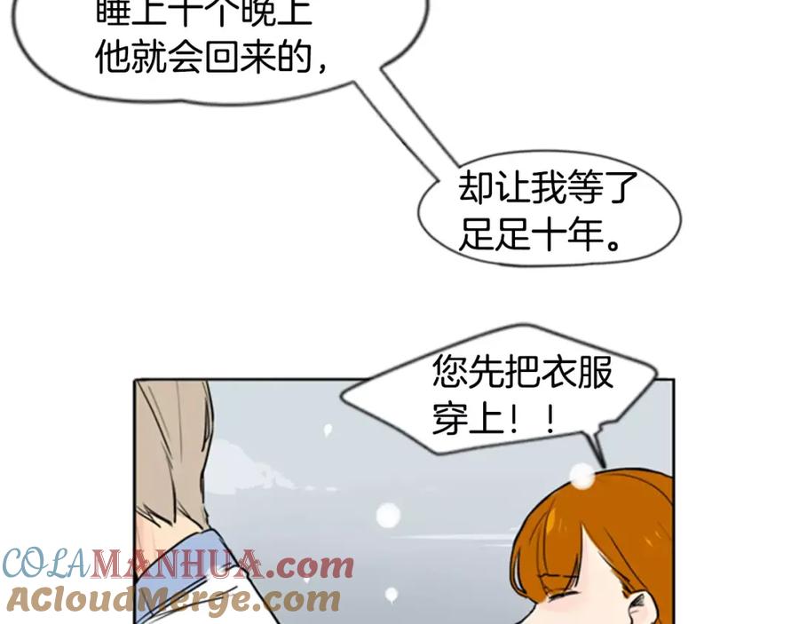 《狐狸的枷锁》第36话 吃掉你 第97页