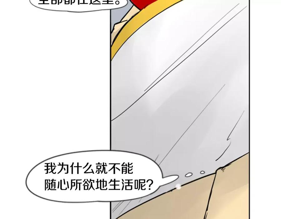 《狐狸的枷锁》第36话 吃掉你 第42页