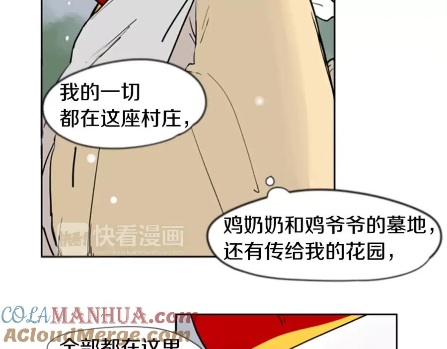 《狐狸的枷锁》第36话 吃掉你 第41页
