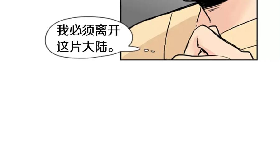 《狐狸的枷锁》第36话 吃掉你 第38页
