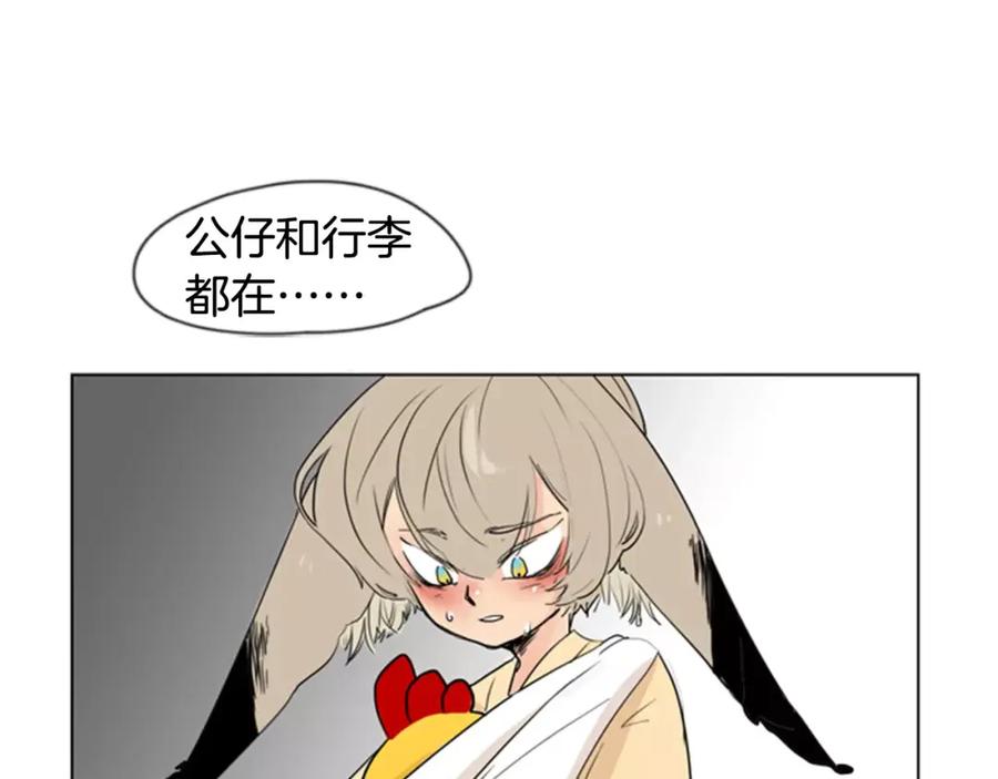 《狐狸的枷锁》第36话 吃掉你 第28页