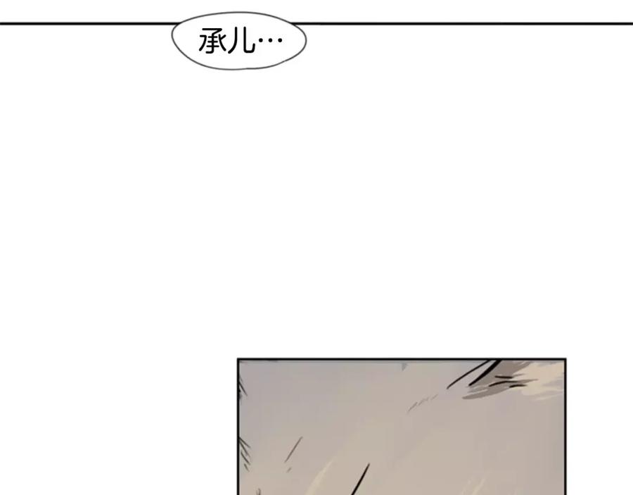 《狐狸的枷锁》第36话 吃掉你 第74页