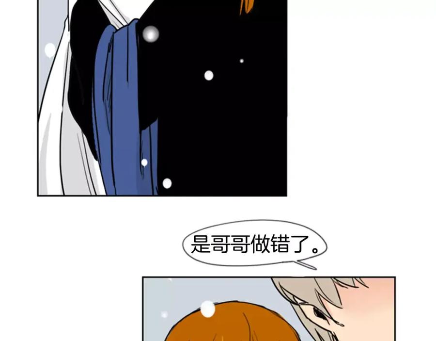 《狐狸的枷锁》第36话 吃掉你 第95页